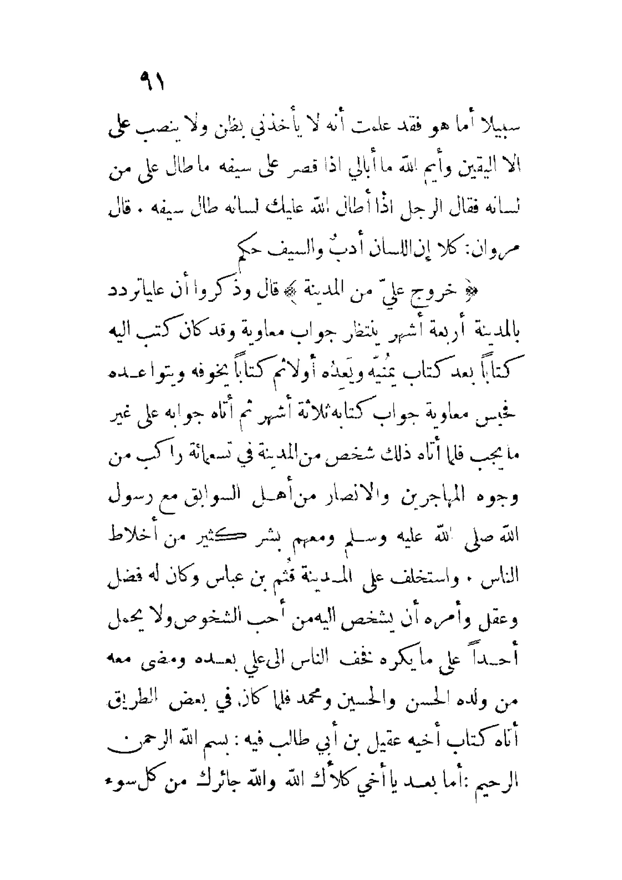 الإمامة والسياسة المنسوب لابن قتيبة