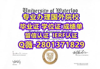 #国外文凭办理Waterloo学位证成绩单