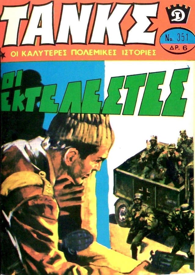 Τανκς 351 (1978)