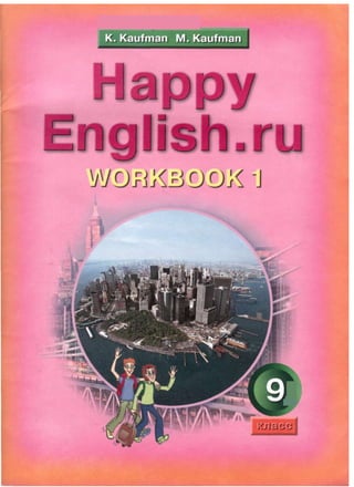 351 3  happy english.ru 9. раб. тетрадь 1-kaufman_2009 -72c