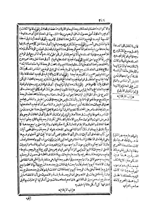 حاشية الشرقاوي على التحرير لزكريا الأنصاري 2