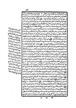 حاشية الشرقاوي على التحرير لزكريا الأنصاري 2