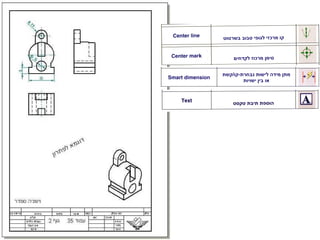 שרטוט ממוחשב: פתרון עמוד 35 גוף 2
