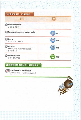 352  биология. 6кл. жив. орг. сивоглазов-2015 -144с