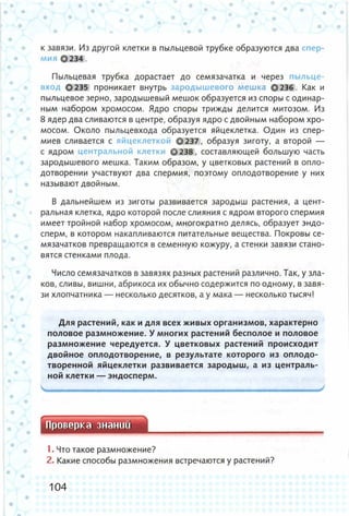 352  биология. 6кл. жив. орг. сивоглазов-2015 -144с