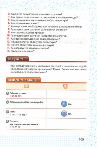 352  биология. 6кл. жив. орг. сивоглазов-2015 -144с