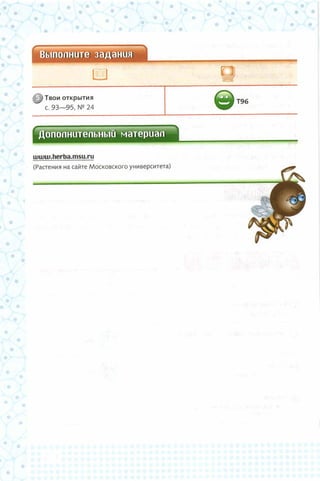 352  биология. 6кл. жив. орг. сивоглазов-2015 -144с