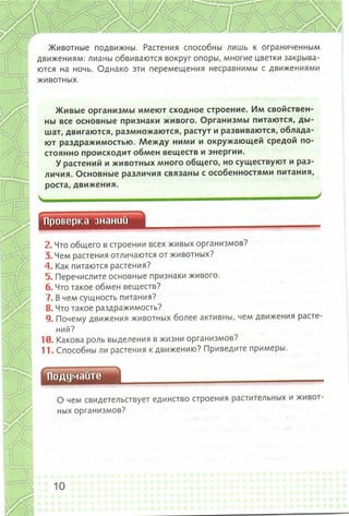 352  биология. 6кл. жив. орг. сивоглазов-2015 -144с