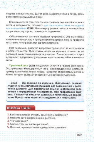 352  биология. 6кл. жив. орг. сивоглазов-2015 -144с