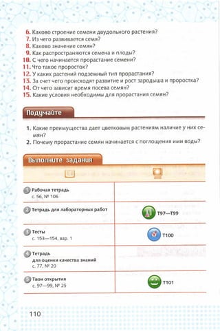 352  биология. 6кл. жив. орг. сивоглазов-2015 -144с