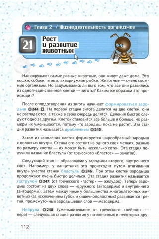 352  биология. 6кл. жив. орг. сивоглазов-2015 -144с