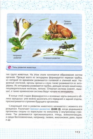 352  биология. 6кл. жив. орг. сивоглазов-2015 -144с