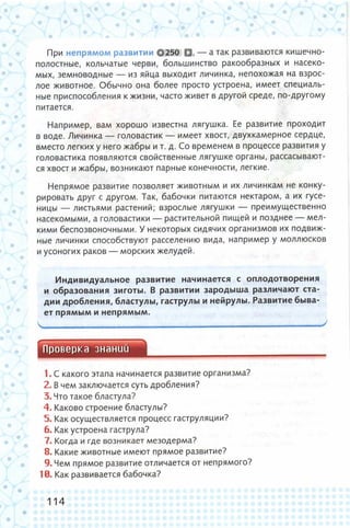 352  биология. 6кл. жив. орг. сивоглазов-2015 -144с