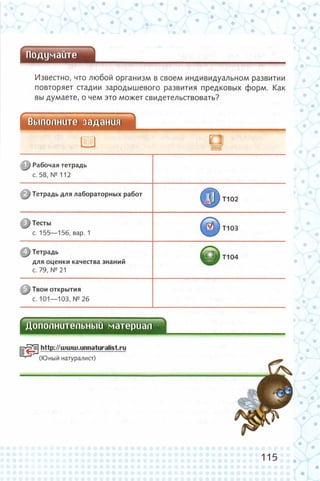352  биология. 6кл. жив. орг. сивоглазов-2015 -144с
