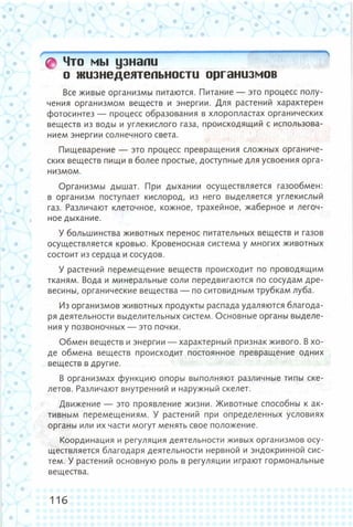 352  биология. 6кл. жив. орг. сивоглазов-2015 -144с