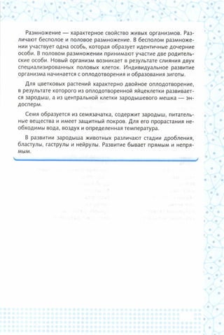 352  биология. 6кл. жив. орг. сивоглазов-2015 -144с