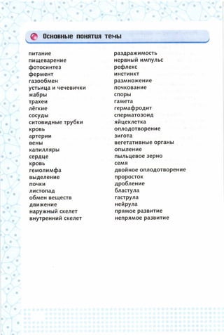 352  биология. 6кл. жив. орг. сивоглазов-2015 -144с