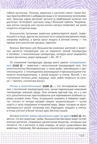 352  биология. 6кл. жив. орг. сивоглазов-2015 -144с
