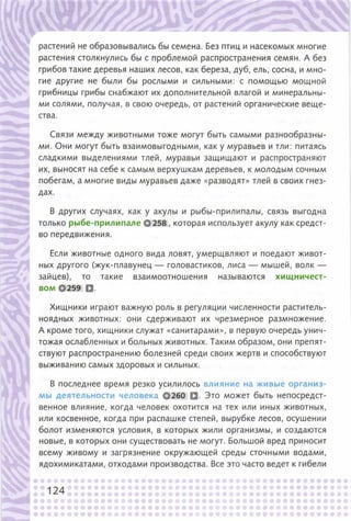 352  биология. 6кл. жив. орг. сивоглазов-2015 -144с