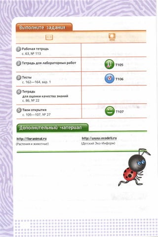 352  биология. 6кл. жив. орг. сивоглазов-2015 -144с