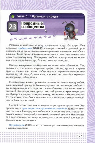 352  биология. 6кл. жив. орг. сивоглазов-2015 -144с