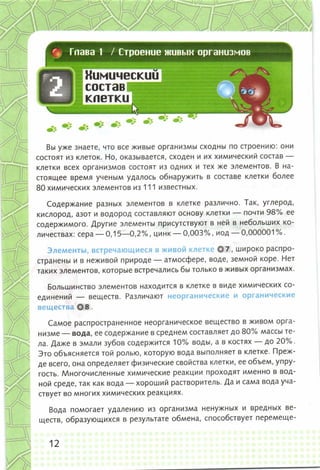 352  биология. 6кл. жив. орг. сивоглазов-2015 -144с