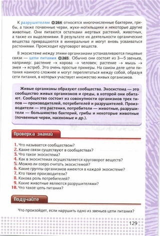 352  биология. 6кл. жив. орг. сивоглазов-2015 -144с