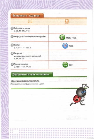 352  биология. 6кл. жив. орг. сивоглазов-2015 -144с