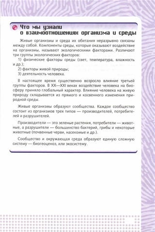 352  биология. 6кл. жив. орг. сивоглазов-2015 -144с