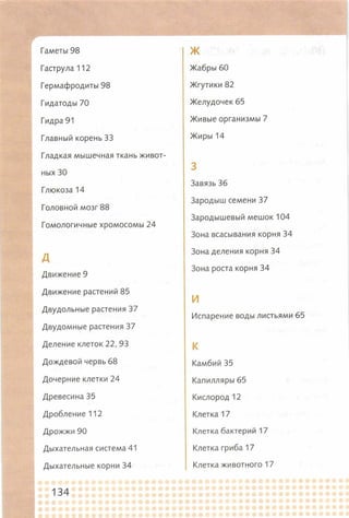 352  биология. 6кл. жив. орг. сивоглазов-2015 -144с