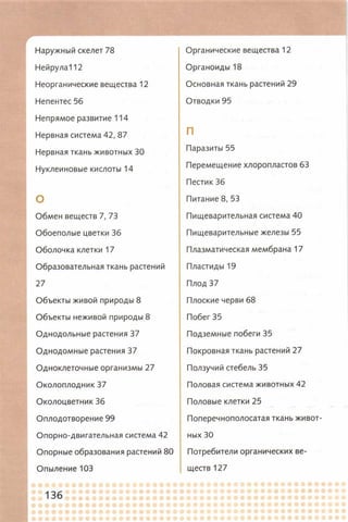 352  биология. 6кл. жив. орг. сивоглазов-2015 -144с