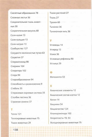 352  биология. 6кл. жив. орг. сивоглазов-2015 -144с