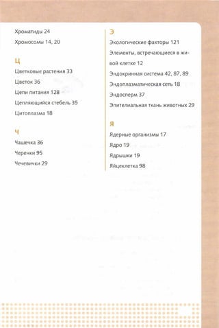 352  биология. 6кл. жив. орг. сивоглазов-2015 -144с