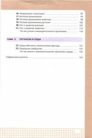 352  биология. 6кл. жив. орг. сивоглазов-2015 -144с