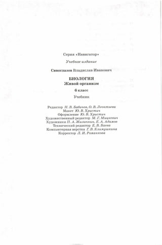 352  биология. 6кл. жив. орг. сивоглазов-2015 -144с