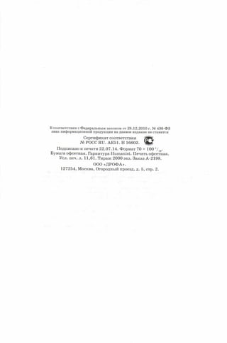 352  биология. 6кл. жив. орг. сивоглазов-2015 -144с