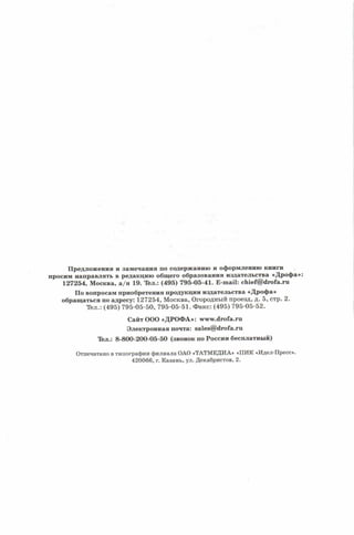 352  биология. 6кл. жив. орг. сивоглазов-2015 -144с