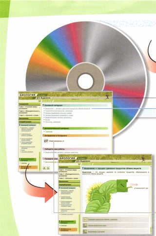 352  биология. 6кл. жив. орг. сивоглазов-2015 -144с