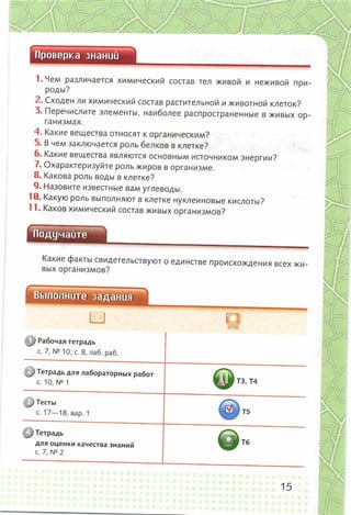 352  биология. 6кл. жив. орг. сивоглазов-2015 -144с