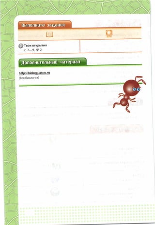 352  биология. 6кл. жив. орг. сивоглазов-2015 -144с