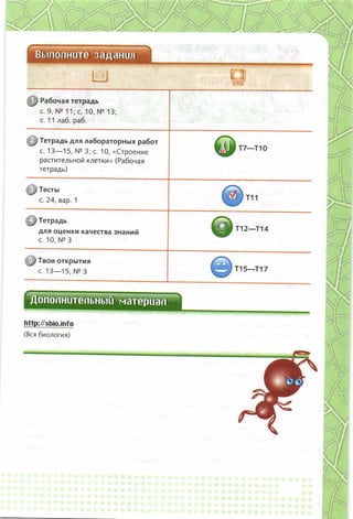 352  биология. 6кл. жив. орг. сивоглазов-2015 -144с