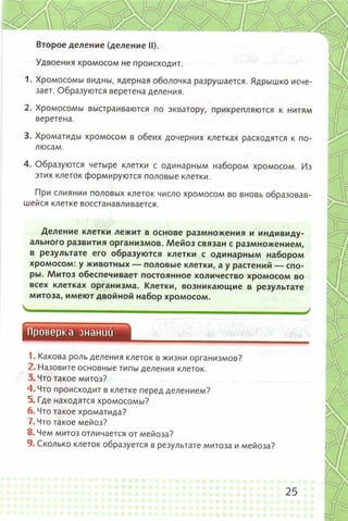 352  биология. 6кл. жив. орг. сивоглазов-2015 -144с