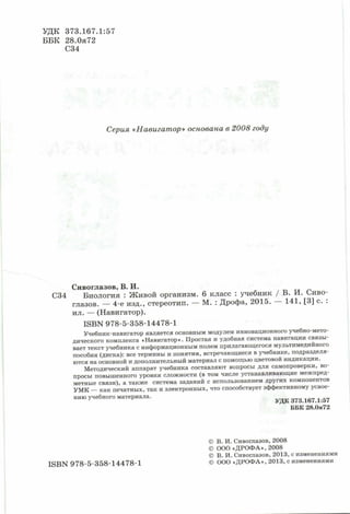 352  биология. 6кл. жив. орг. сивоглазов-2015 -144с