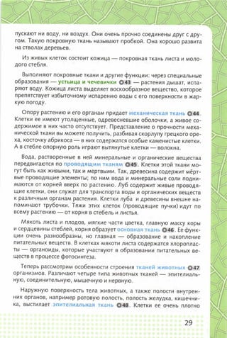 352  биология. 6кл. жив. орг. сивоглазов-2015 -144с