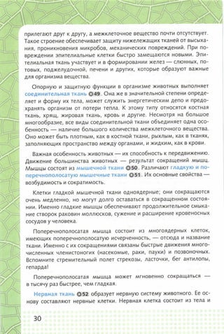 352  биология. 6кл. жив. орг. сивоглазов-2015 -144с