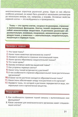 352  биология. 6кл. жив. орг. сивоглазов-2015 -144с