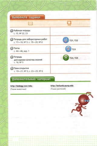 352  биология. 6кл. жив. орг. сивоглазов-2015 -144с