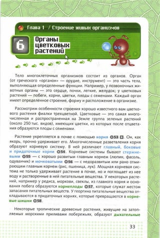 352  биология. 6кл. жив. орг. сивоглазов-2015 -144с