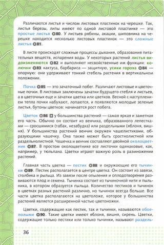 352  биология. 6кл. жив. орг. сивоглазов-2015 -144с