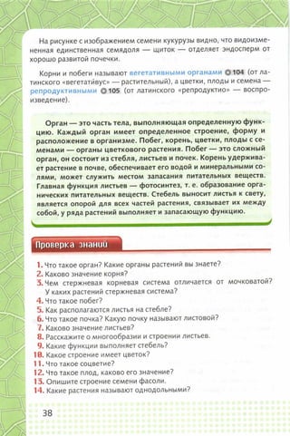 352  биология. 6кл. жив. орг. сивоглазов-2015 -144с